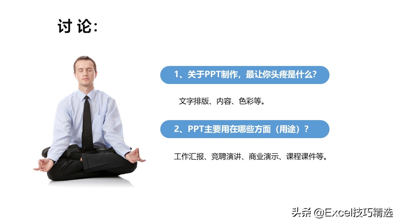 分享一份PPT制作技巧培训课件，都是经验总结，推荐小白学习