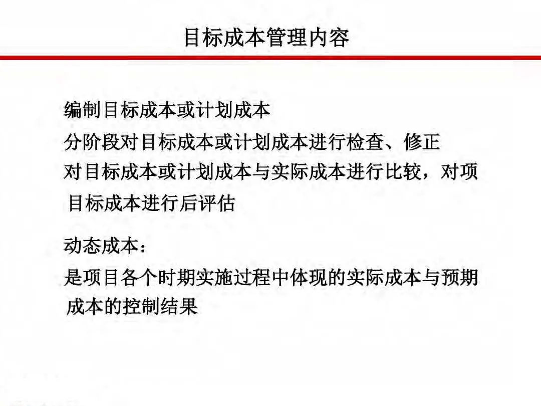 房地产设计阶段成本优化管控及龙湖经验分享