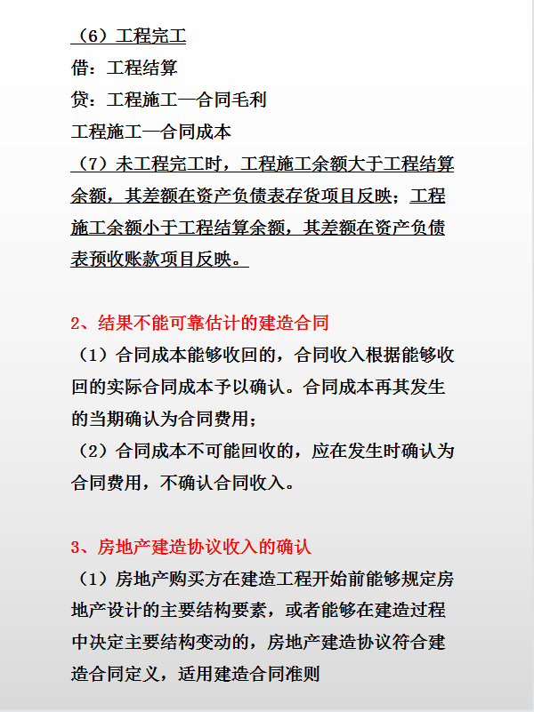 初中毕业生做到工程施工企业财务？24页会计处理大全，无偿分享