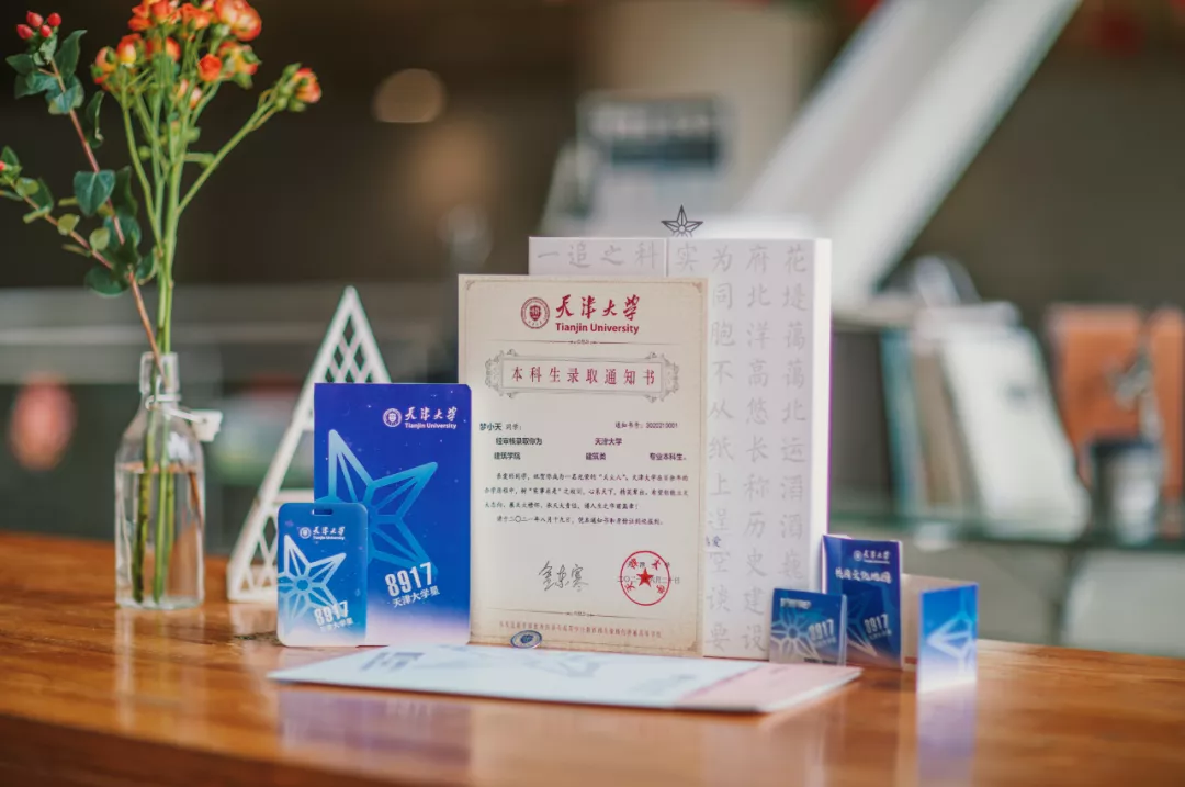 美出新高度！天津高校录取通知书来了，哪一款最戳中你心？