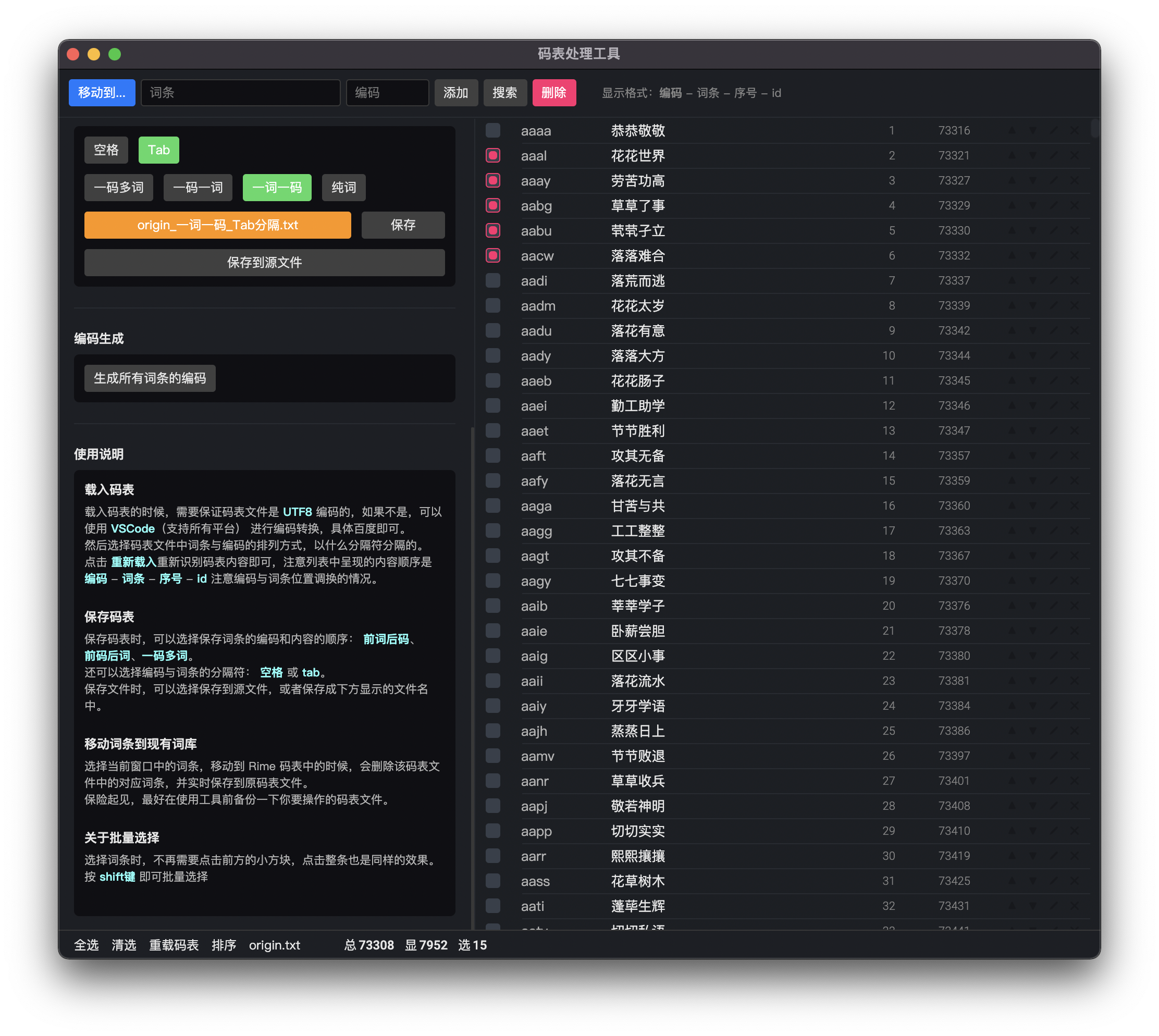 搭建自己专属的五笔词库工具，收藏起来，非常的方便