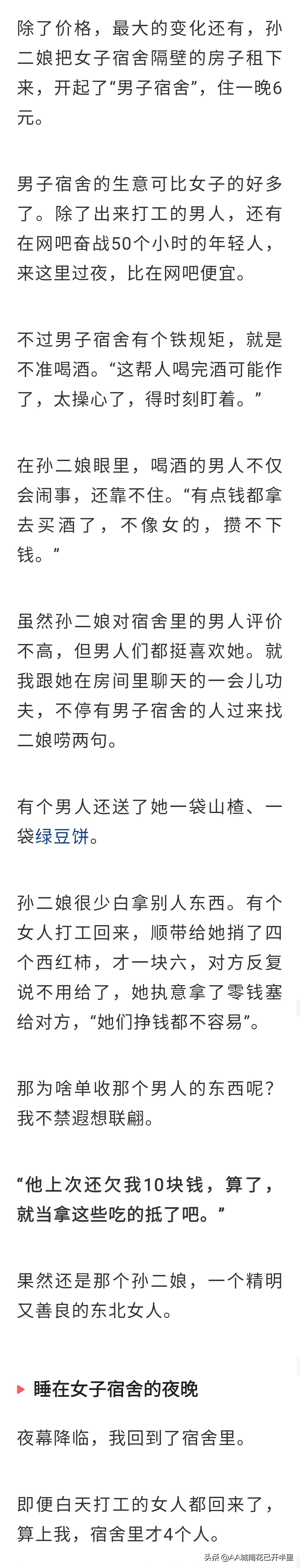 读完2元女子宿舍这个文章，心酸无奈并涌，你们觉得人间值得吗？