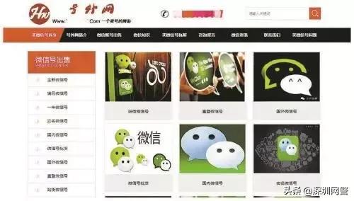 网上公开买卖微信账号，你的微信号能卖多少钱？