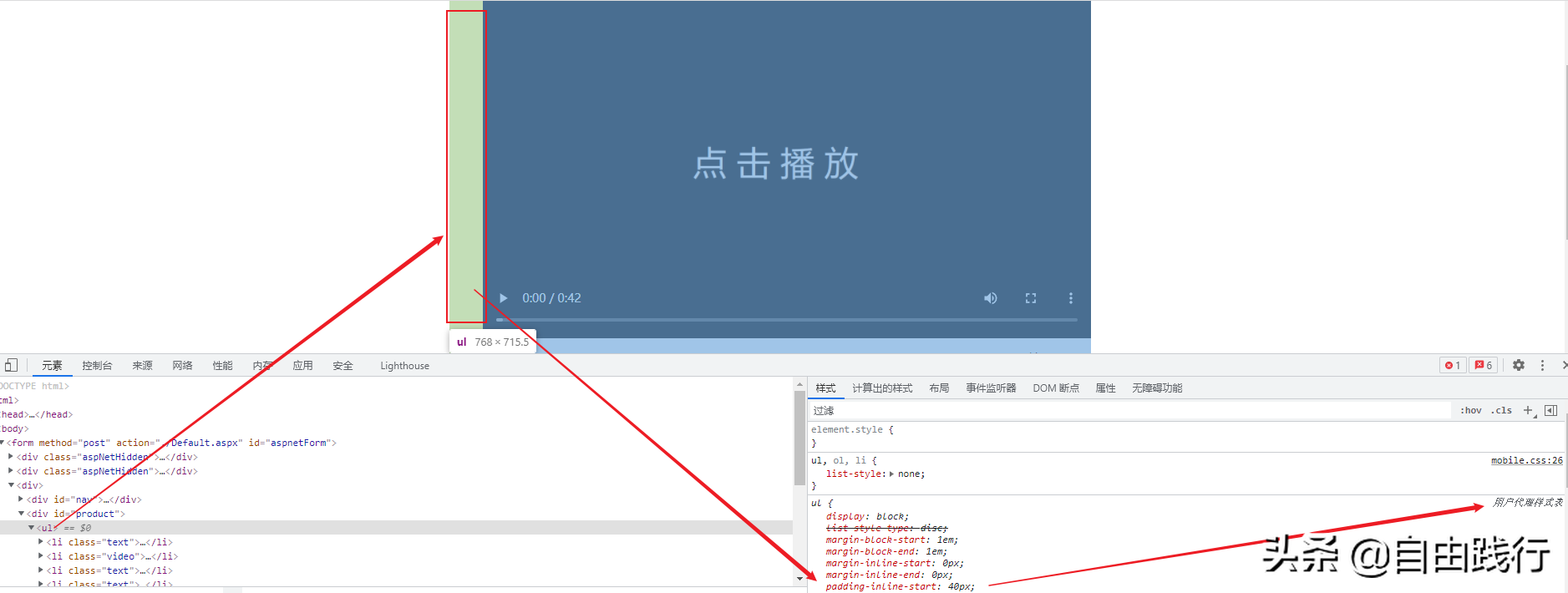 如何去掉CSS中的用户代理样式表