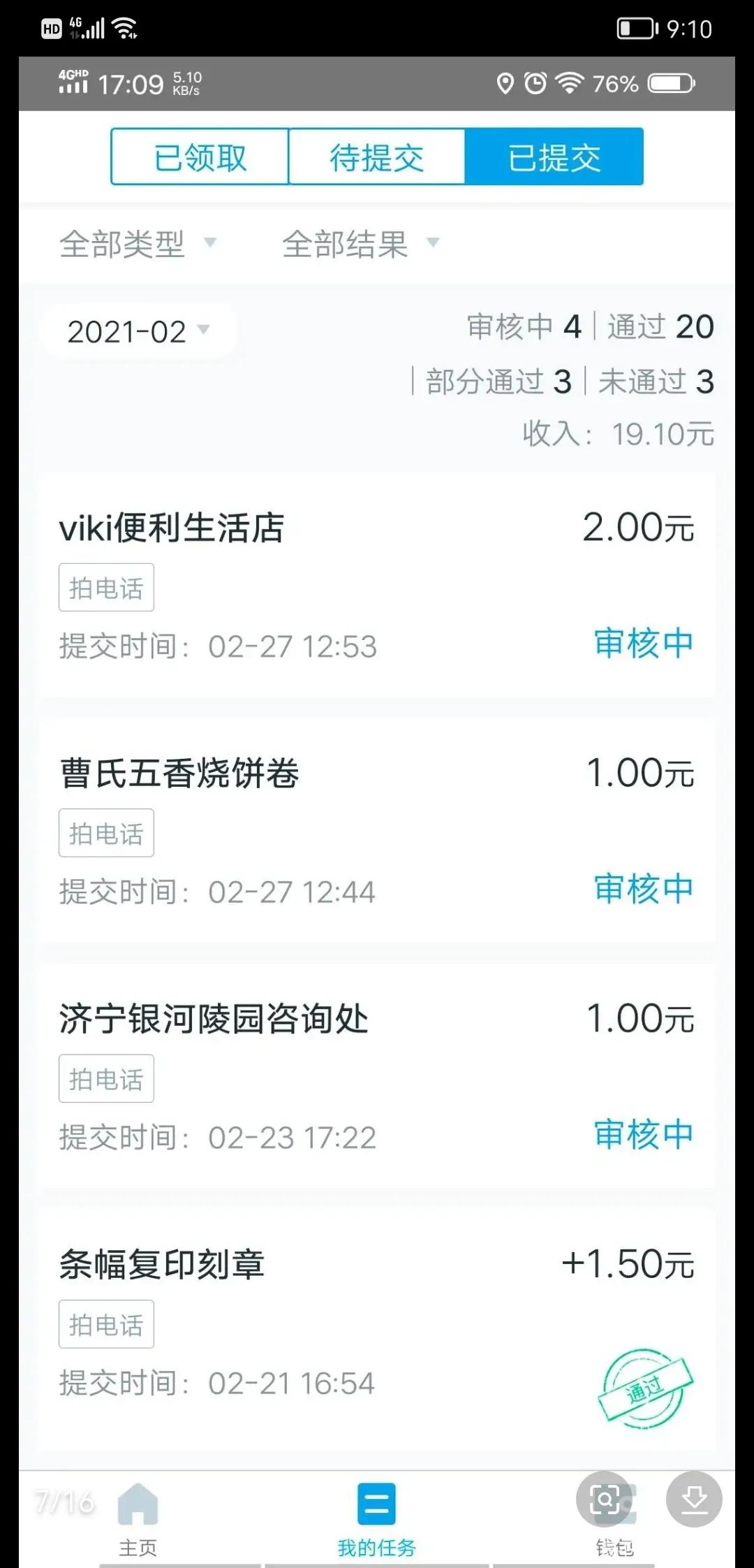美团拍店，蚂蚁路客，高德淘金有做过的朋友吗哪个靠谱点？