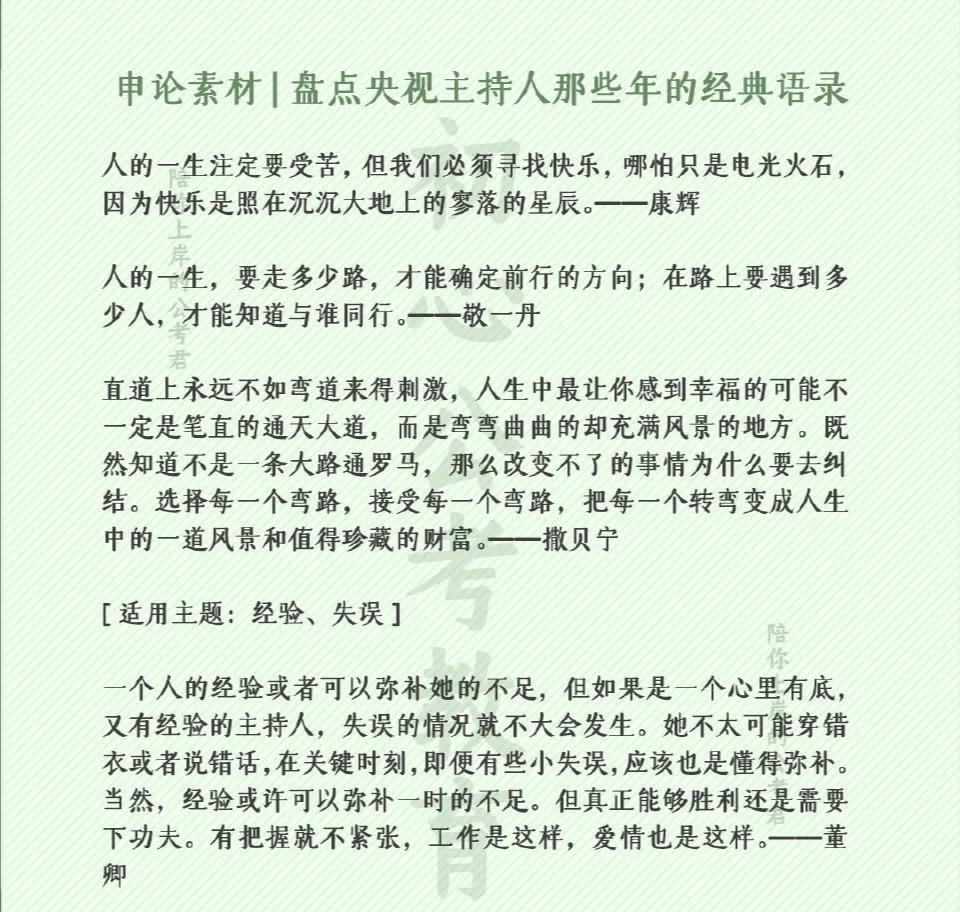 央视主持人的经典语录这不就整理好啦