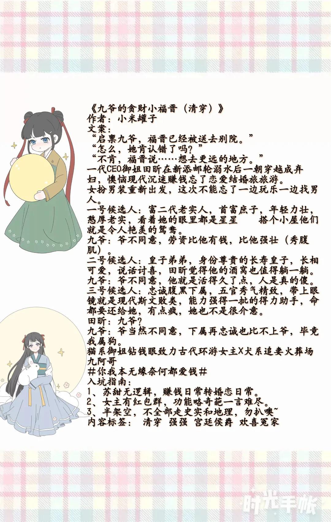 推书‖清穿文