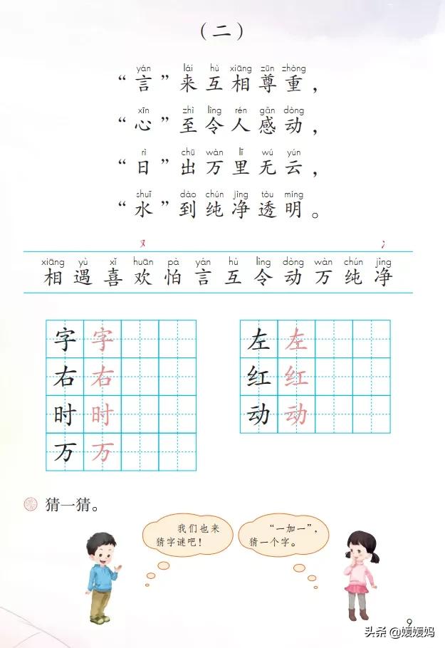 一年级下册语文识字4《猜字谜》图文详解及同步练习