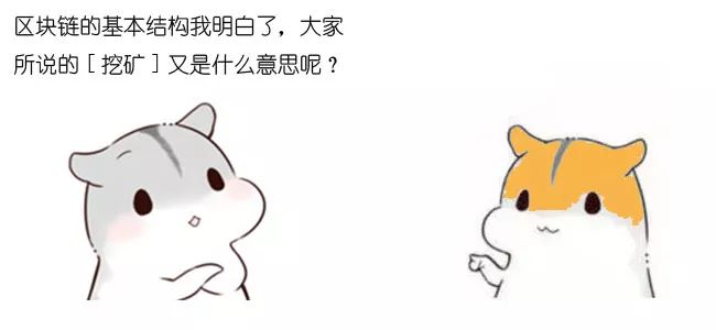 漫画：什么是区块链？