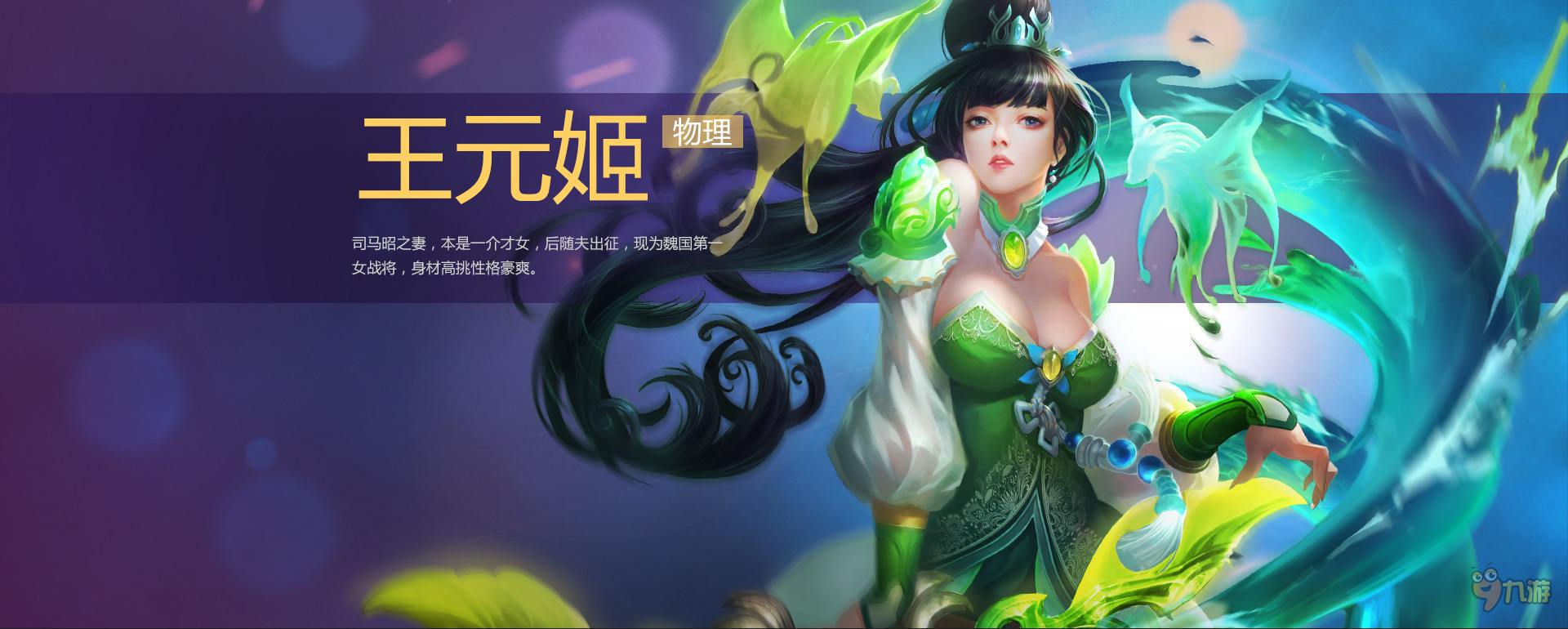 梦三国：版本之星王元姬娱乐攻略