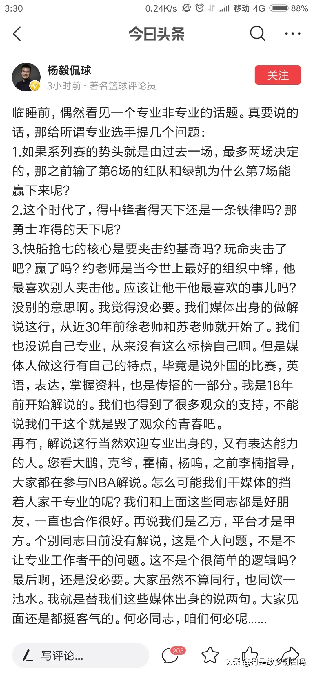 为什么听不懂nba解说(篮球解说你喜欢听专业还是非专业人解说)