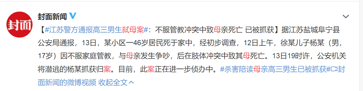 又一起高中生弑母案：全职陪读妈妈为啥吃力不讨好