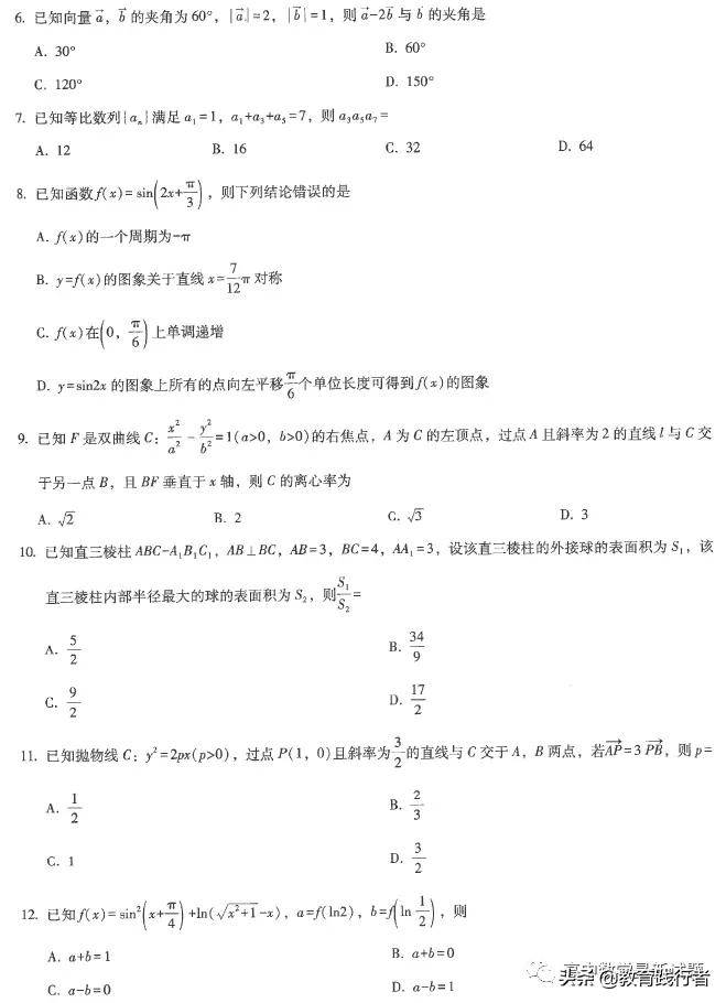 2022届云师大附中学高三上学期高考适应性月考卷（二）文理数试题