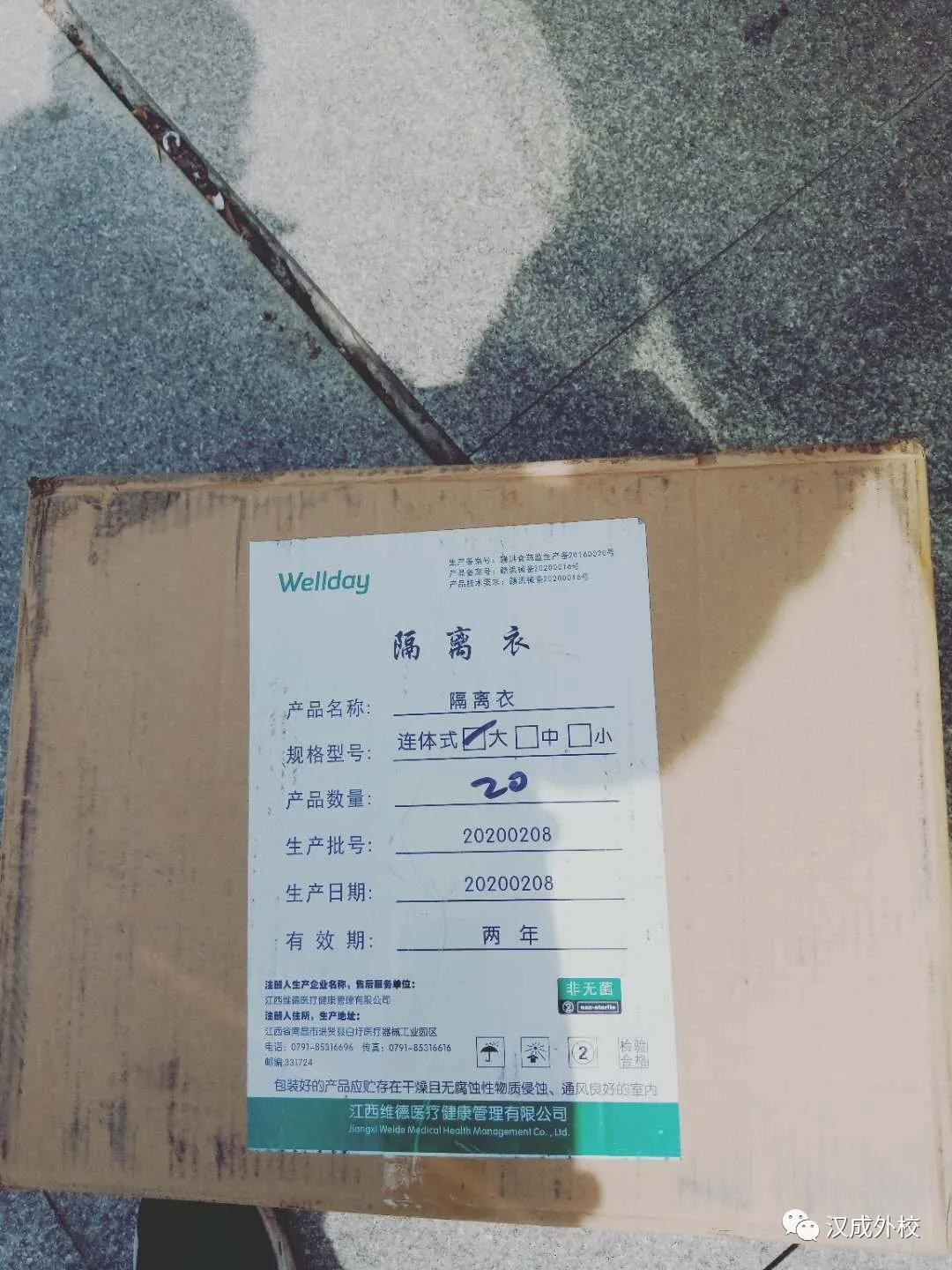 岂曰无衣 与子同袍:汉成外校向一线捐赠防护服