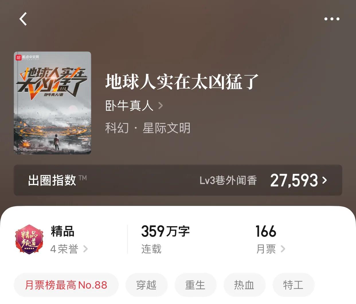 八本科幻星际小说，浩瀚的星空，寄托了未来的梦想，也打响了炮火
