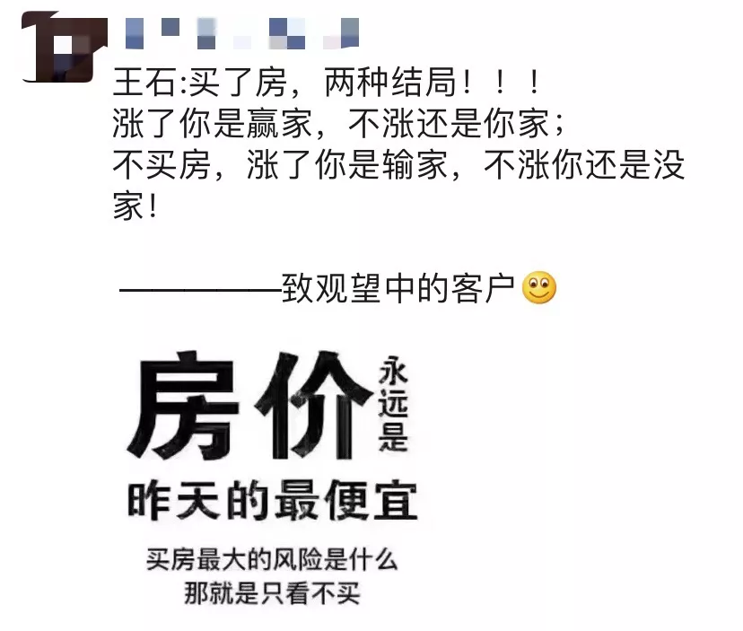 揭秘｜地产界百万年薪的朋友圈文案长什么样？