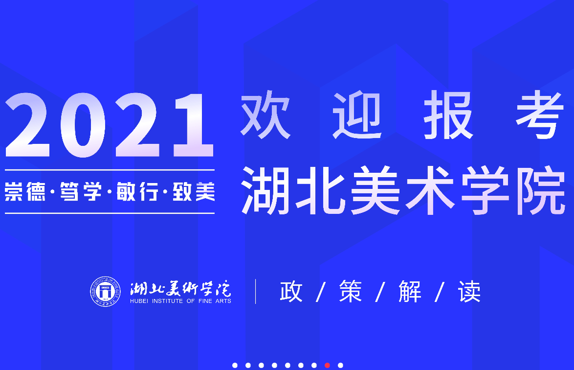 料事如神，真的能提高这么多！湖北美术学院2021年录取分数线公布