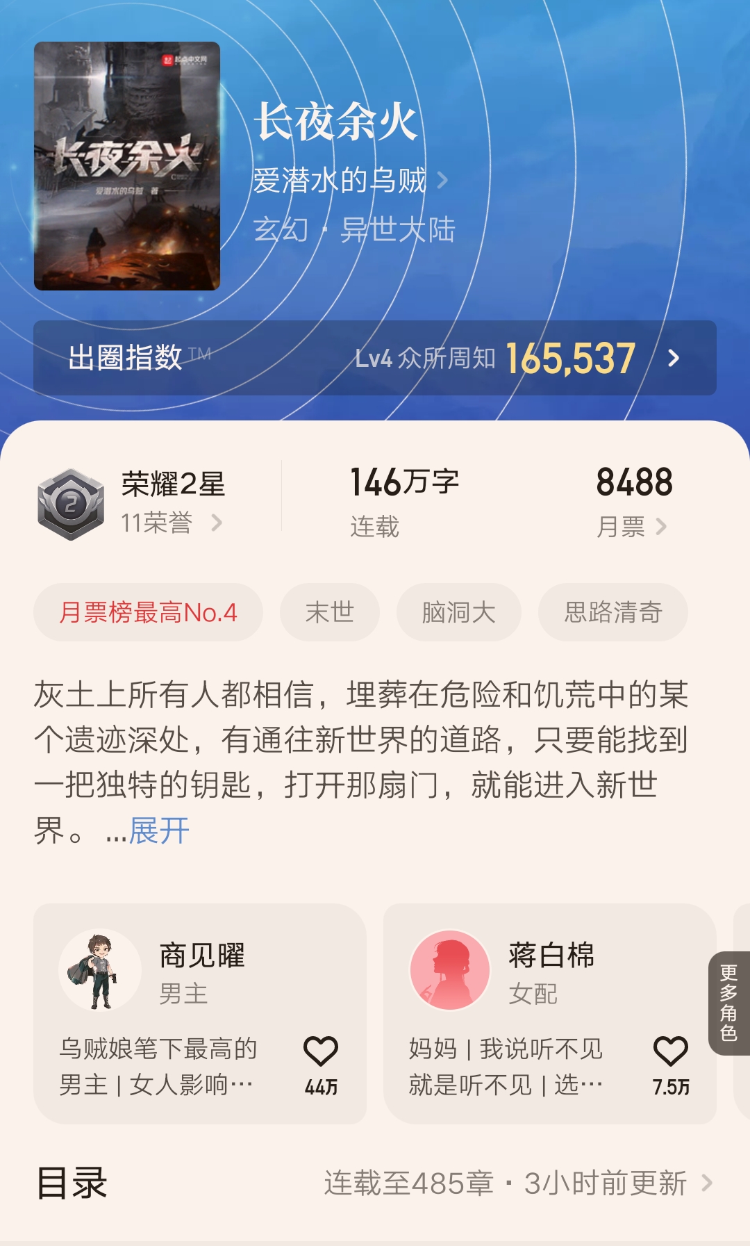起點玄幻小說排名大變樣，烏賊、滾開未進前十，輕泉流響獨占鰲頭