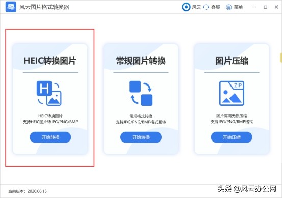格式转换器电脑一台工具和编辑共享将heic图像转换为jpg图像的方法吧