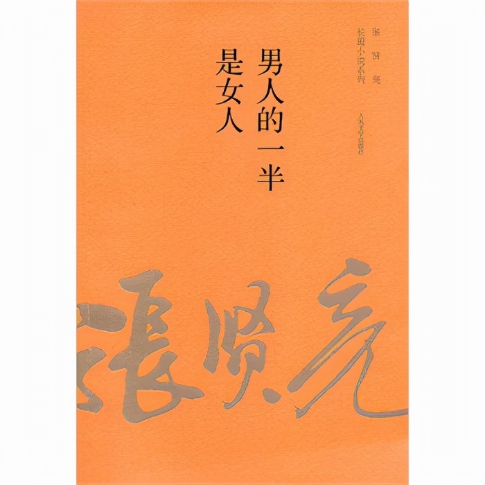 《男人的一半是女人》：女人永远得不到她所“创造”的男人