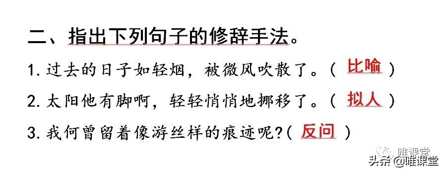 部编版六年级下册课文《匆匆》学习内容全解