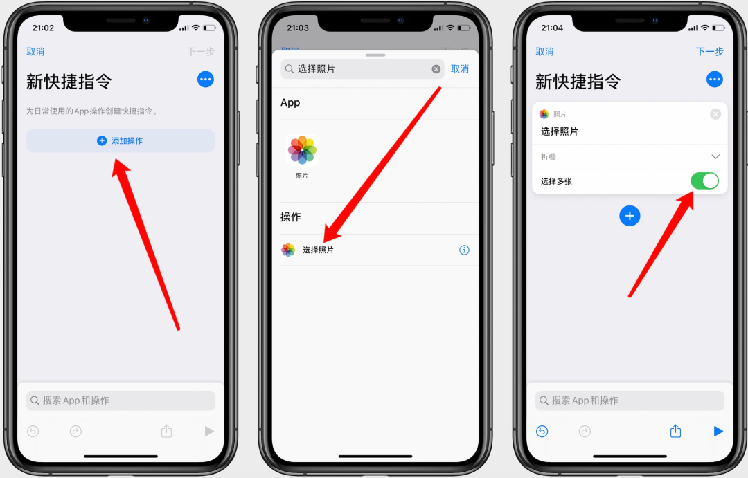 快捷指令,制作拼接图片教程