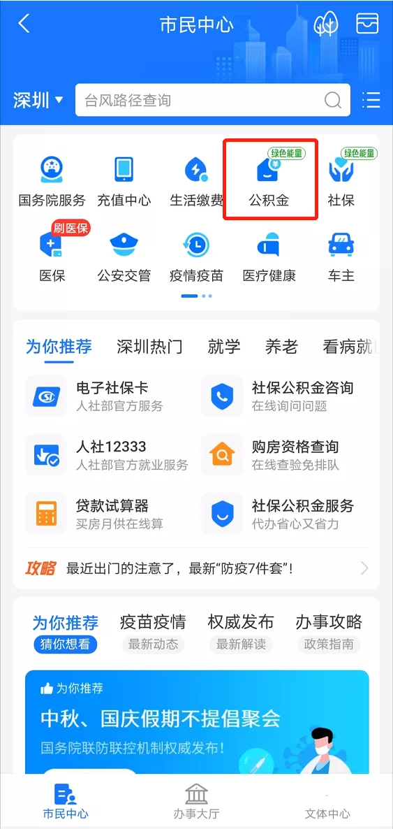 深圳市住房公积金管理中心网上办事大厅,深圳市住房公积金中心网站的网上办事大厅