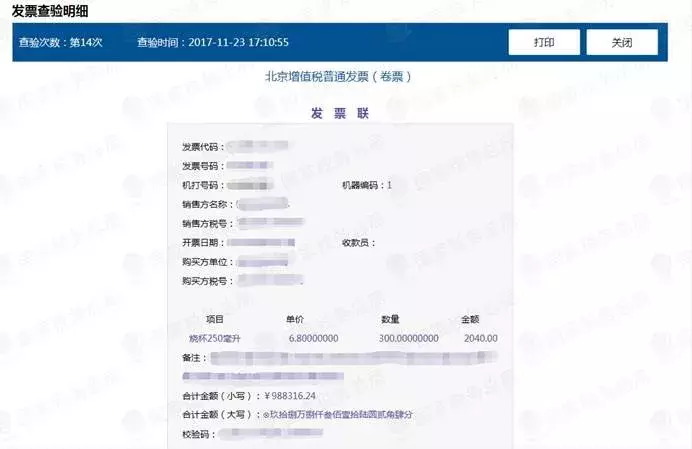 增值税发票真伪查验全攻略来了！快收藏