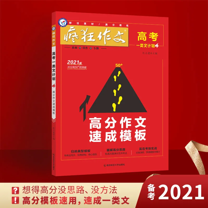 高考逆袭必看！2021各地模考分数出炉，不同分数考生如何备考