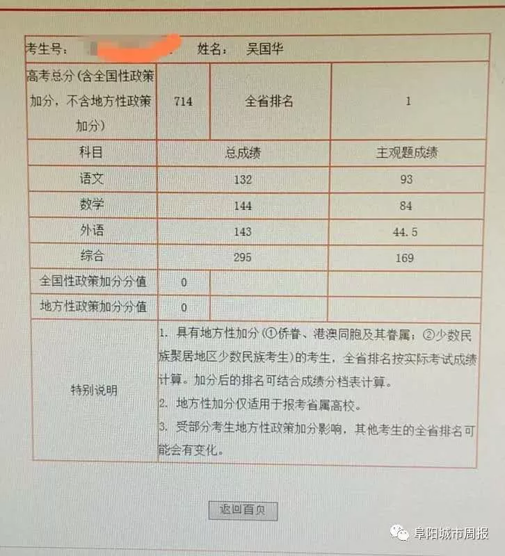 安徽2020年高考一分一段统计表（附2017-219位次表）