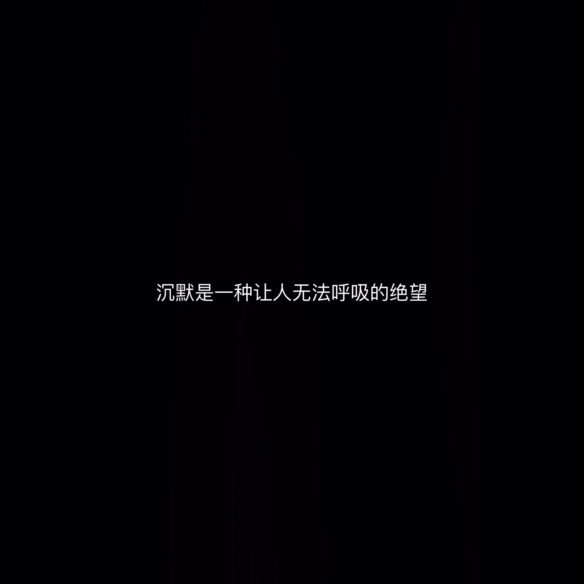 世界太大你别哭啊,我抱不到你「丧文化」伤感文字