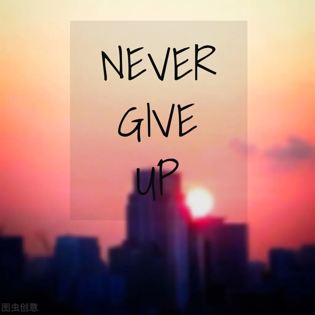 不要总是将期望寄托到明天，想要做的事情就立刻行动