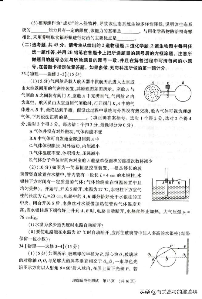 2019年河南省普通高中毕业班高考适应性测试（理综）