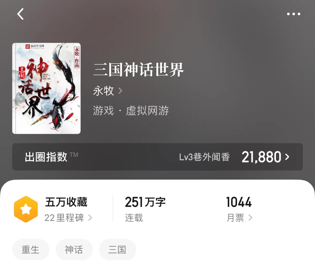 八本三国小说，手持三尺长剑，创下宏伟霸业，我为雄主之王