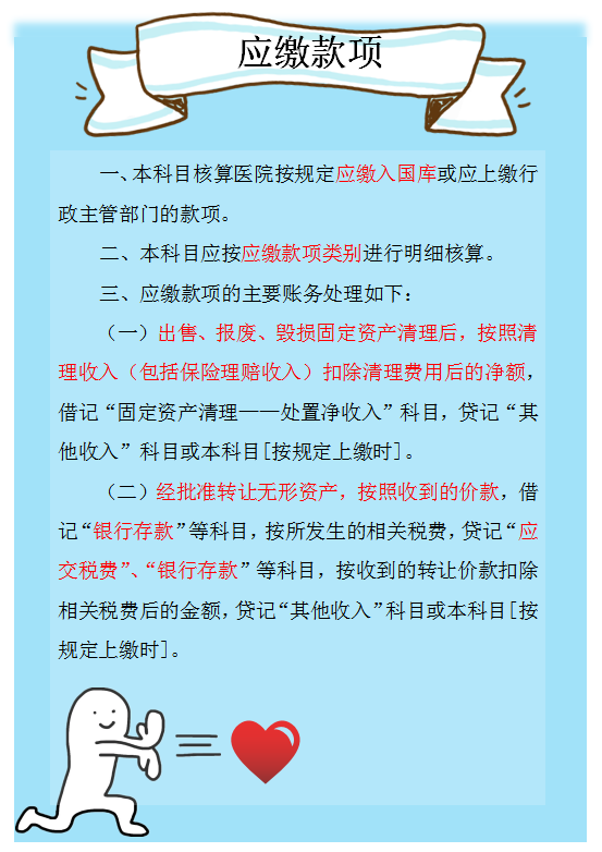 同为医院会计，为什么别人不用加班？全靠这套医疗系统会计分录