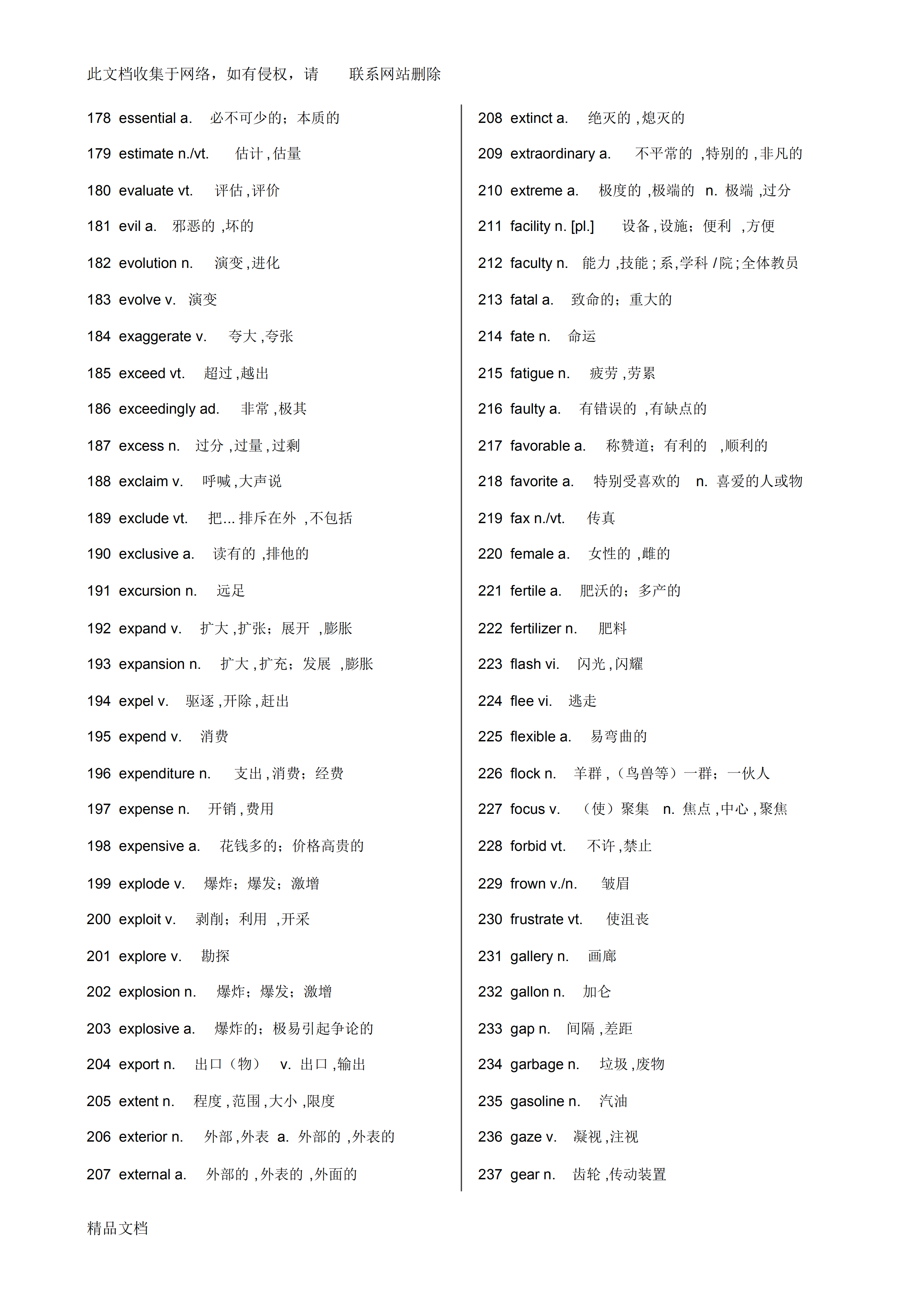 2021年高考英语晨读单词表，688个高频词，每天10分钟