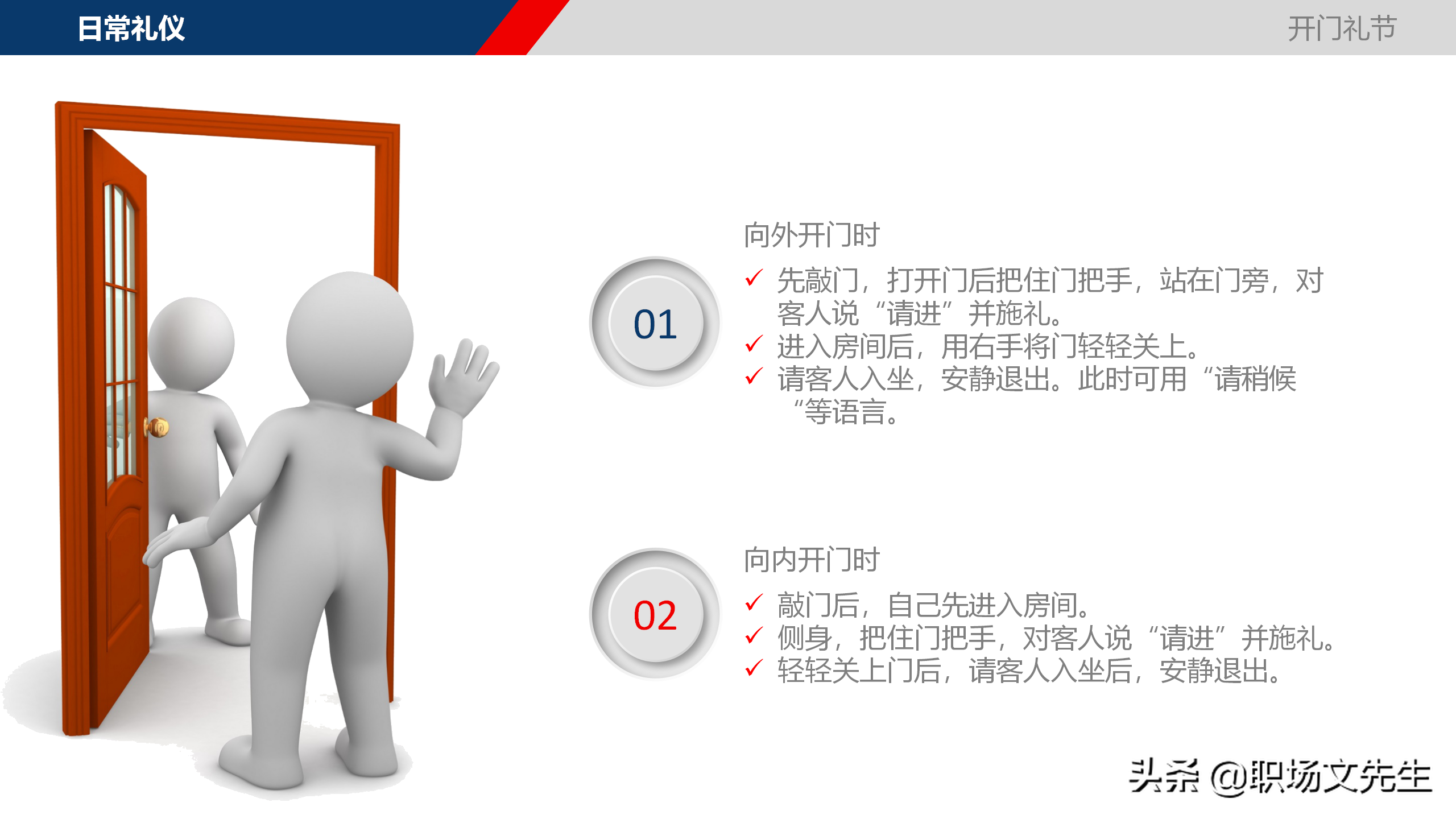 职场精英必修课程：29页办公室礼仪培训课件，早日修炼升职加薪