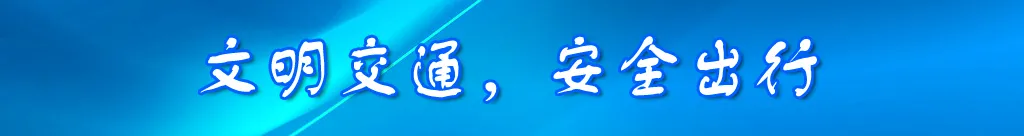 到底什么时候年检？什么时候换证？小编盘点了13项热门交警业务的办理时间