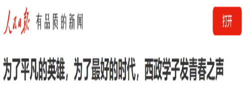 央视《新闻联播》、人民网、人民日报纷纷聚焦！重庆这所大学实“火”！