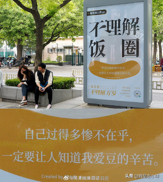 「不理解」文案，火了