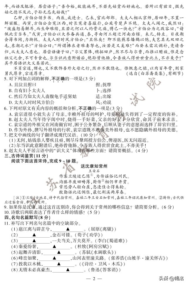 2020年江苏高考语文试题+参考答案