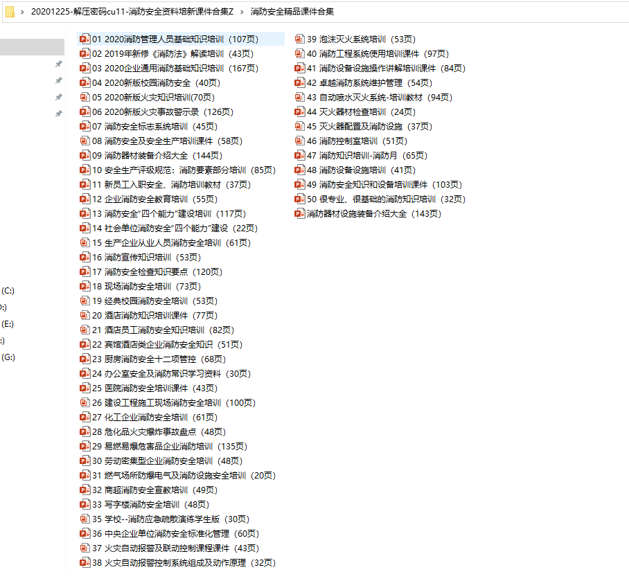 消防安全资料培新课件合集，表格制度课程资料，全套内容拿来就用