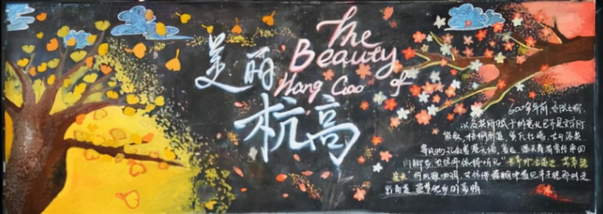 杭高里的“板报”火了，教室变画室，网友直呼这届学生太有才了