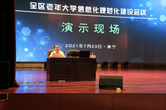 全区老年大学信息化规范化建设会议在南宁召开
