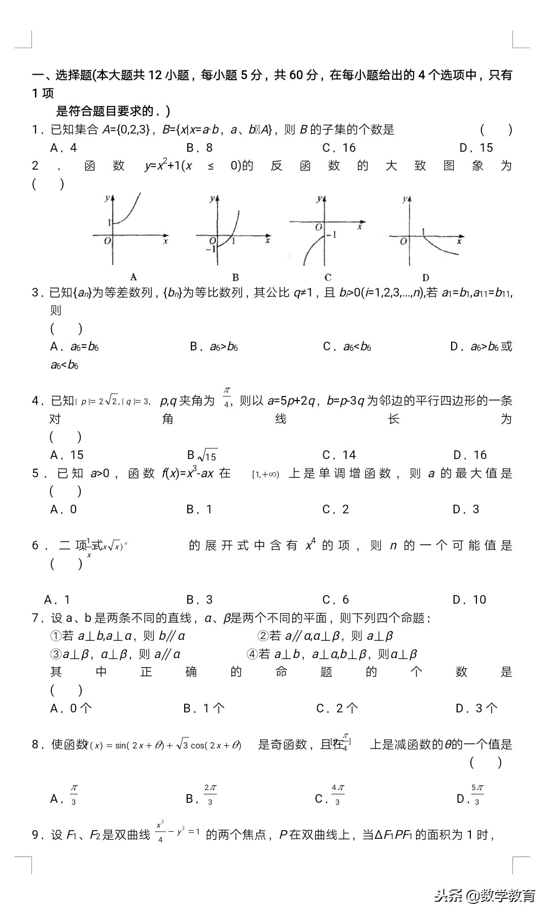 高考数学选择题、填空题专项训练，共40套