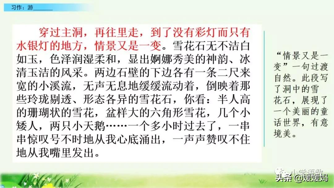 四年级下册语文第五单元作文《游______》写作指导