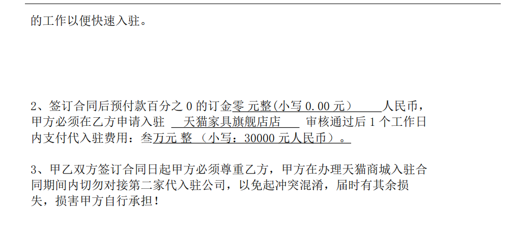 请求曝光天猫入驻代办骗局，记住这个是骗子的号千万别上当了
