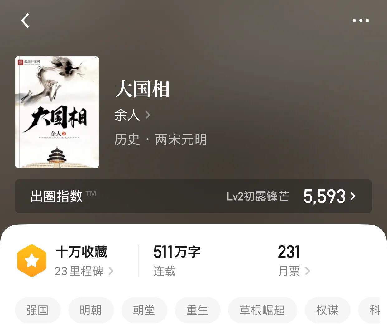 几本明朝历史小说，从尘埃开始，去改变这个破碎的皇朝