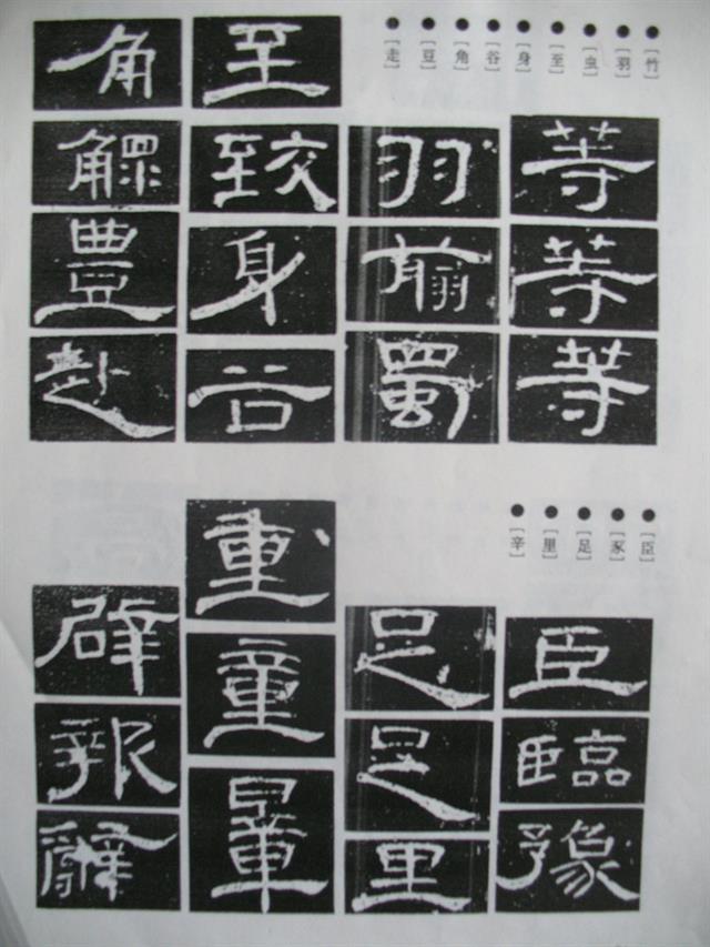 《曹全碑》原帖+字帖 + 原文 + 译文 +释文+注音 +集字
