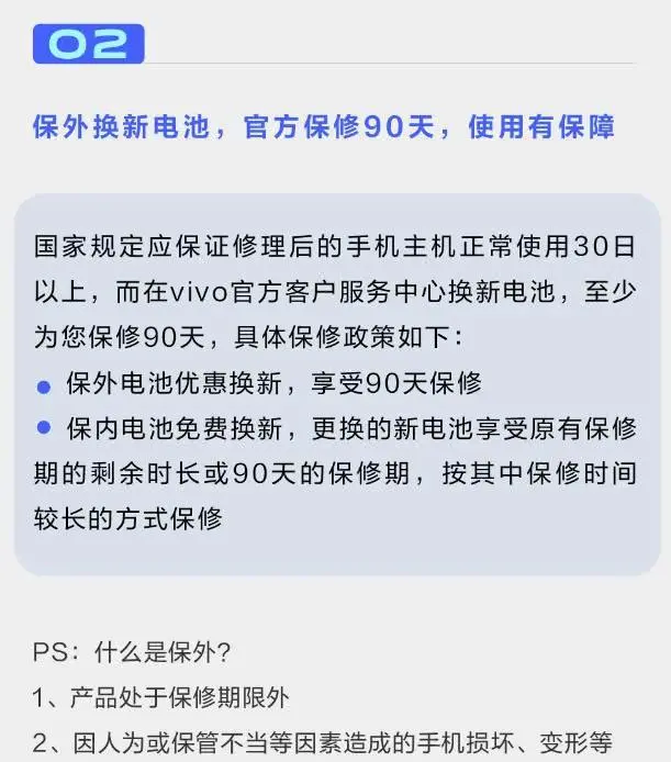 仅需69起便可更换官方原装电池！vivo手机电池换新活动来了